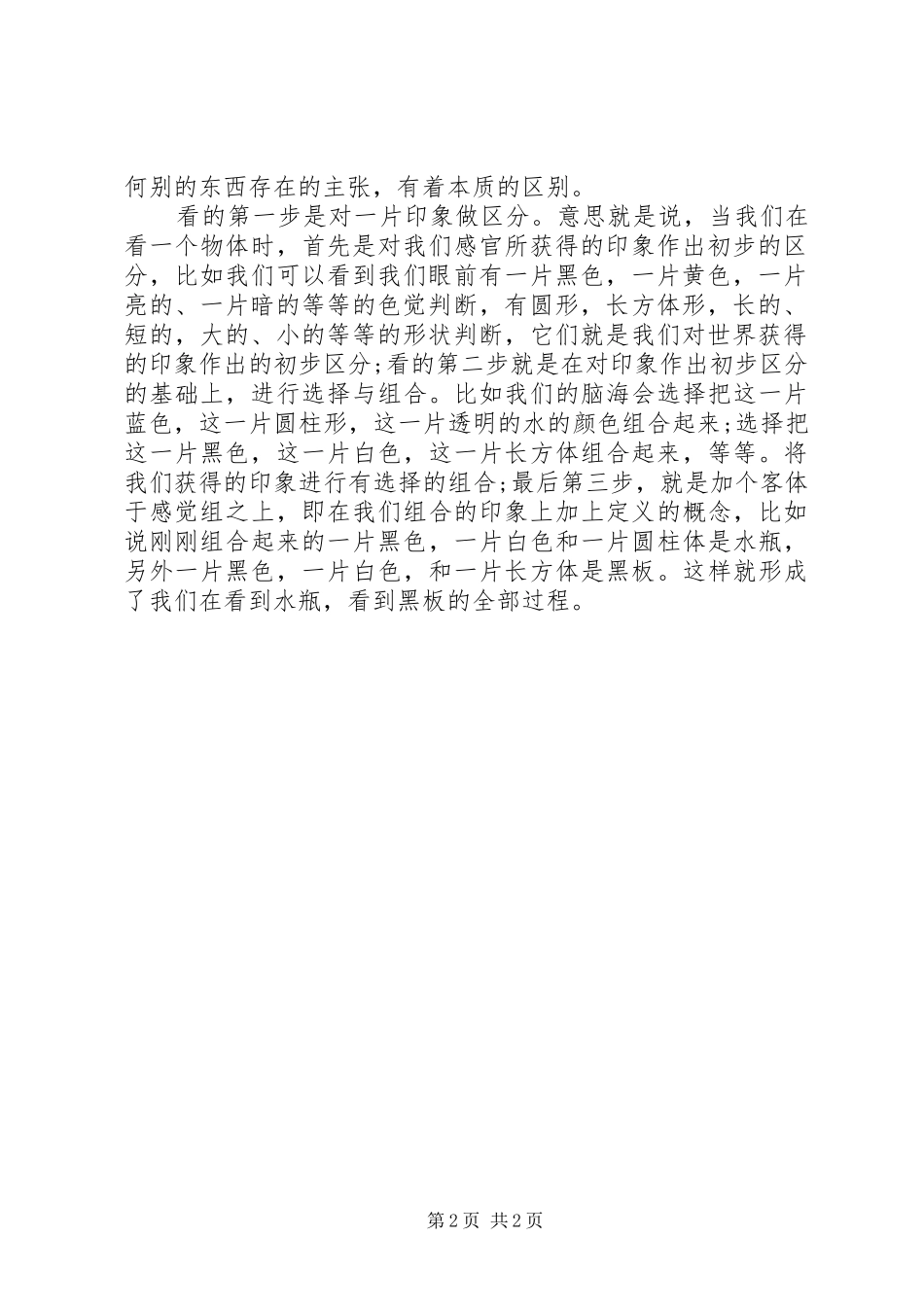 《物是心建构的概念》发言_第2页