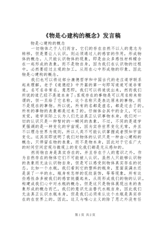 《物是心建构的概念》发言