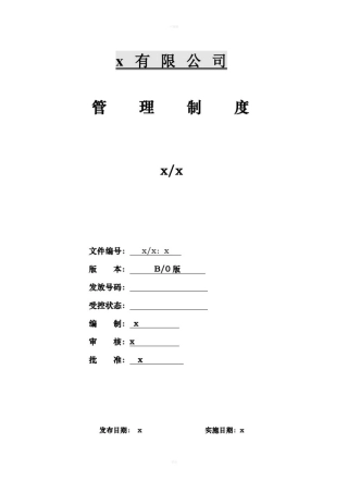 大米加工厂管理制度