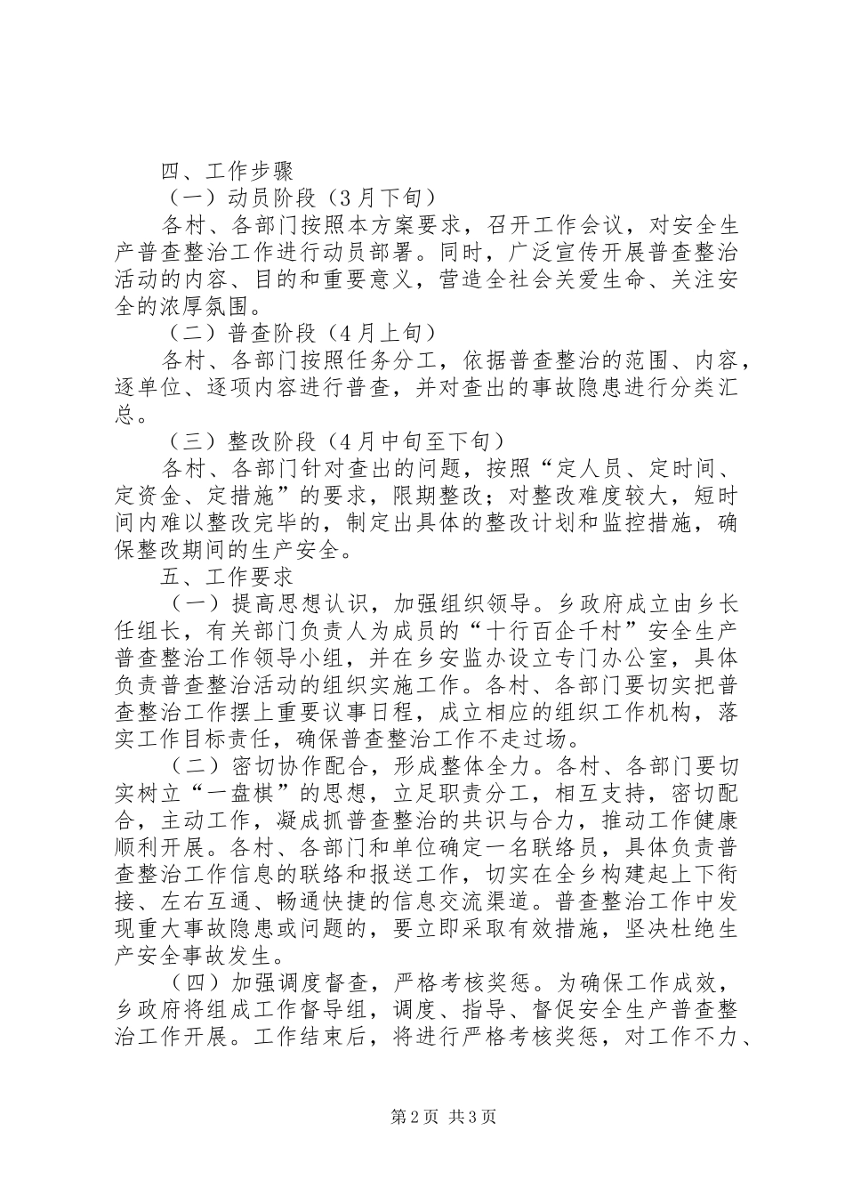 安全生产普查整治工作实施方案_第2页