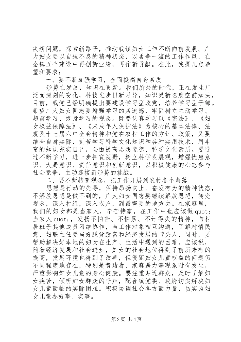 三八妇女节领导致辞演讲范文_第2页