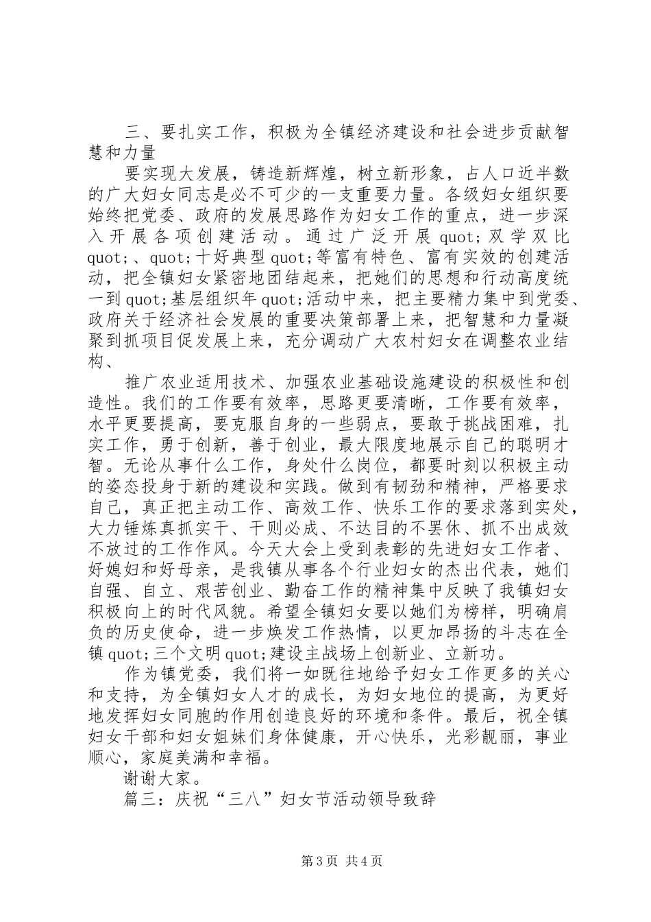 三八妇女节领导致辞演讲范文_第3页