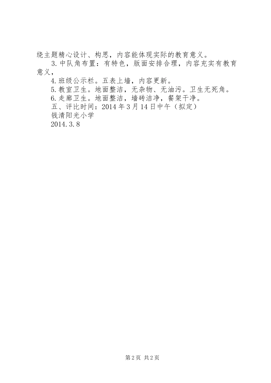 “最美教室”检查评比方案_第2页