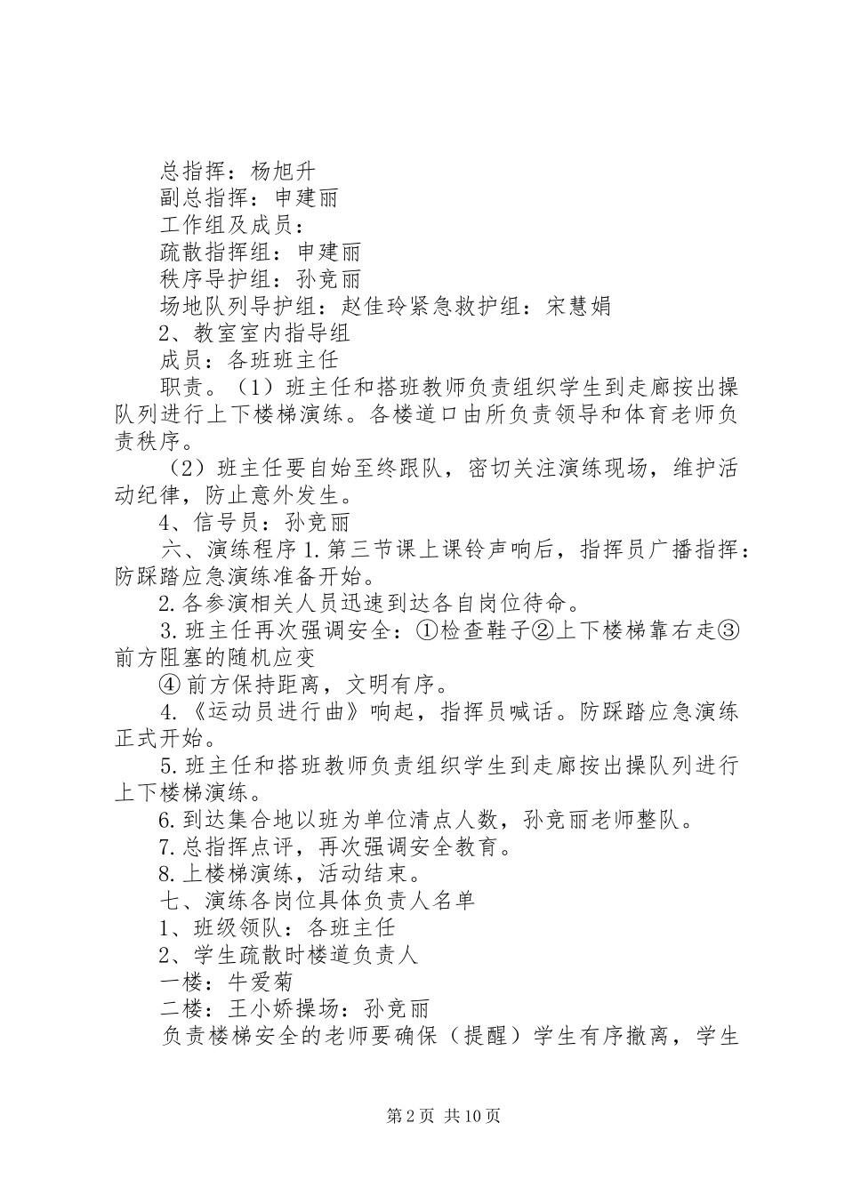 琚村小学防踩踏安全演练方案_第2页