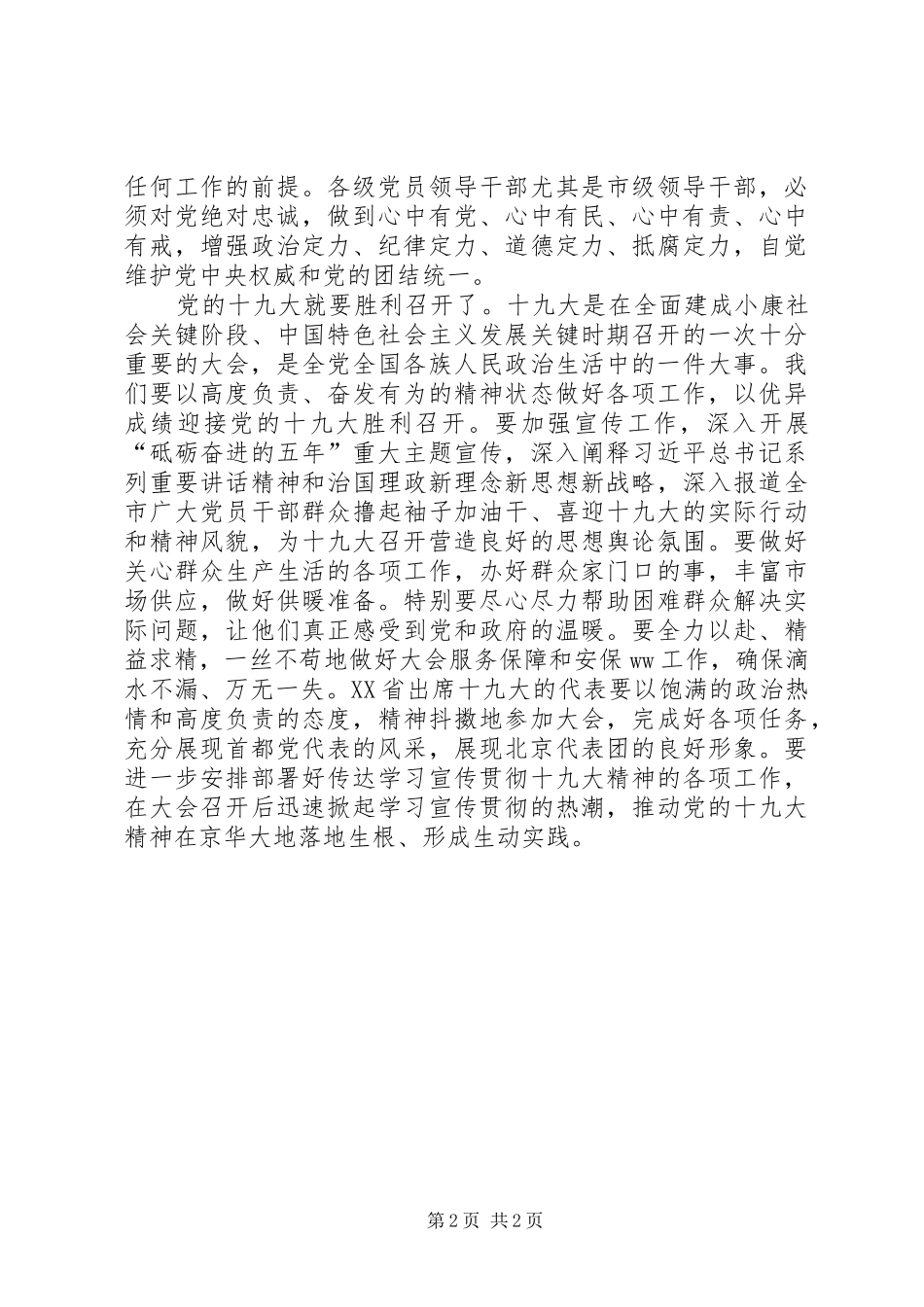 市委常委扩大会传达学习党的十八届七中全会公报精神发言_第2页