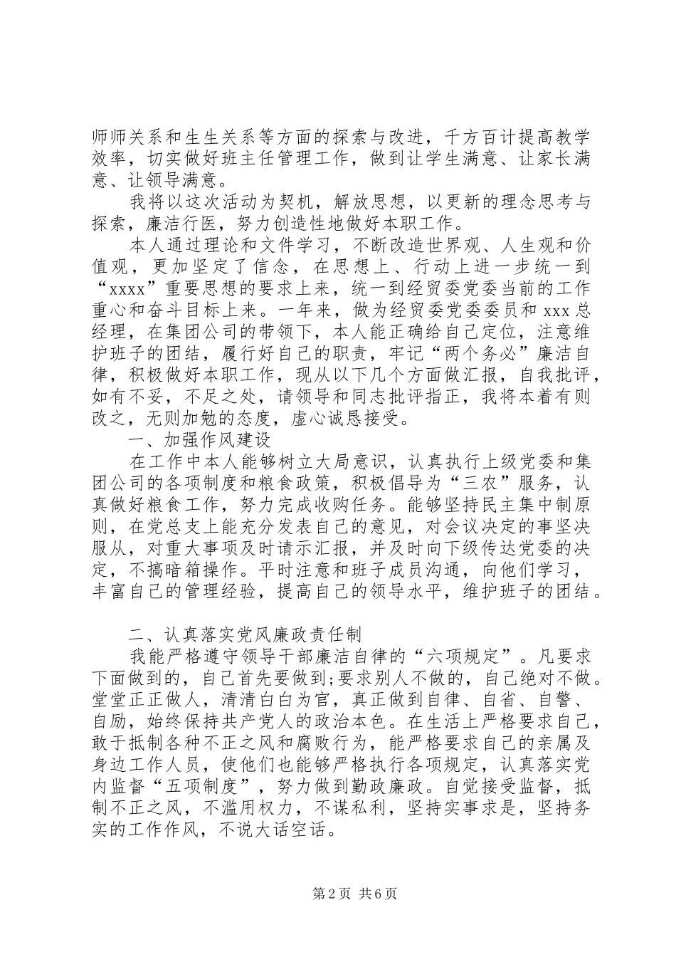 党员批评与自我批评材料,党员批评与自我批评发言_第2页