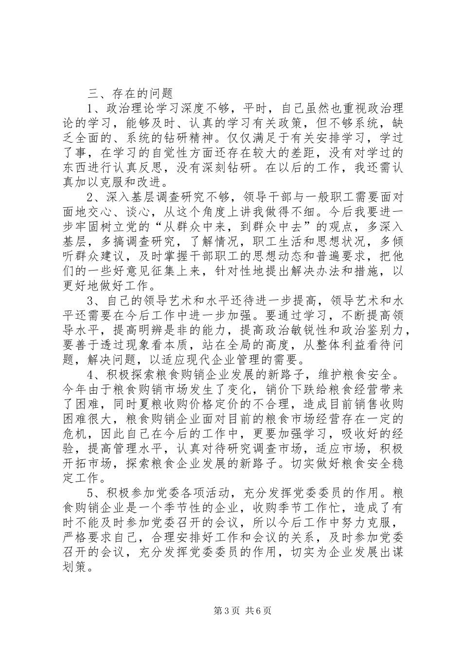 党员批评与自我批评材料,党员批评与自我批评发言_第3页