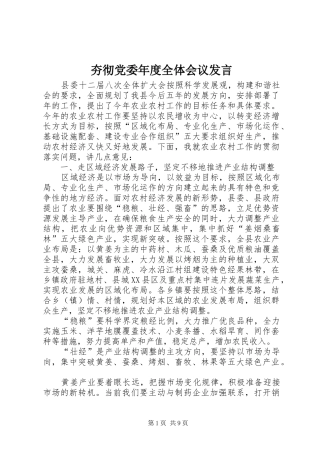 夯彻党委年度全体会议发言稿