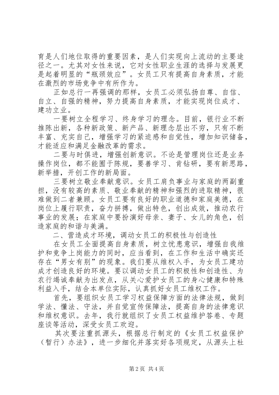 银行女干部代表座谈会发言材料致辞_第2页