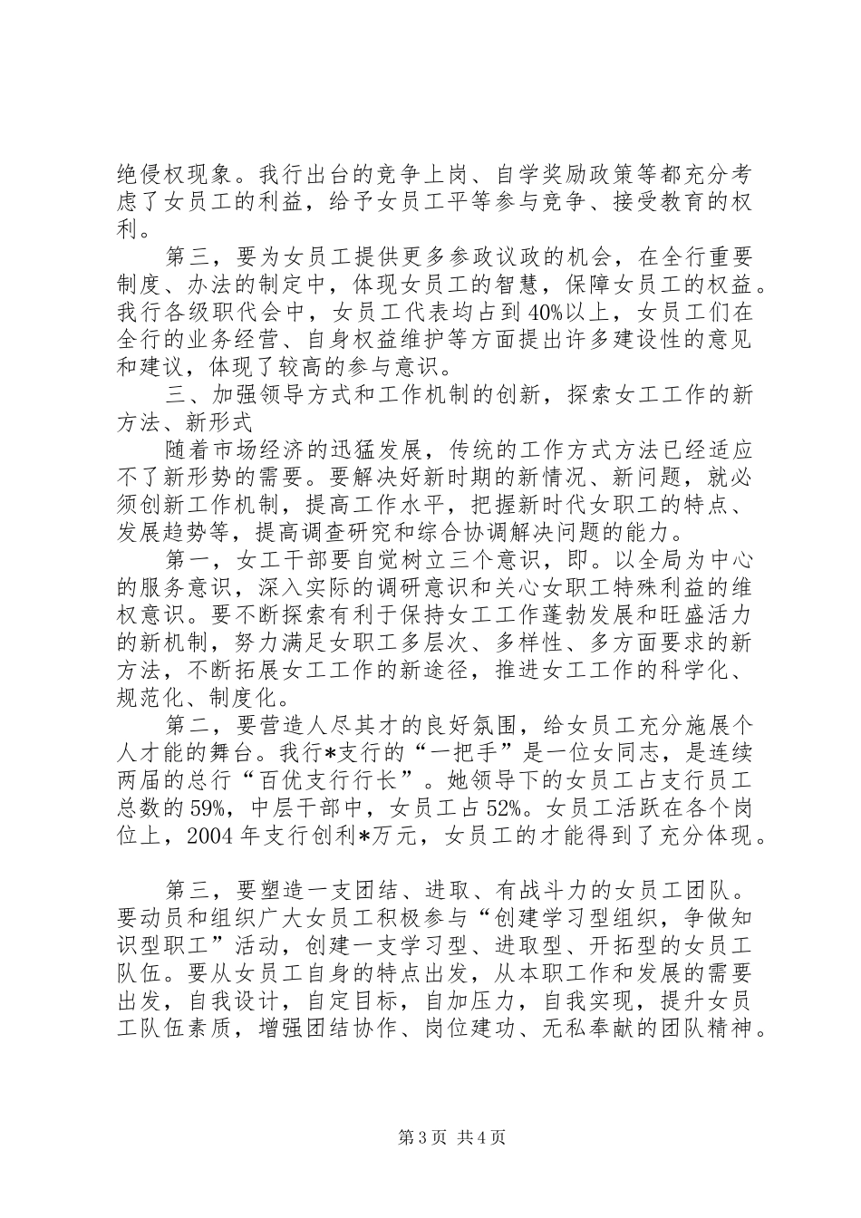 银行女干部代表座谈会发言材料致辞_第3页