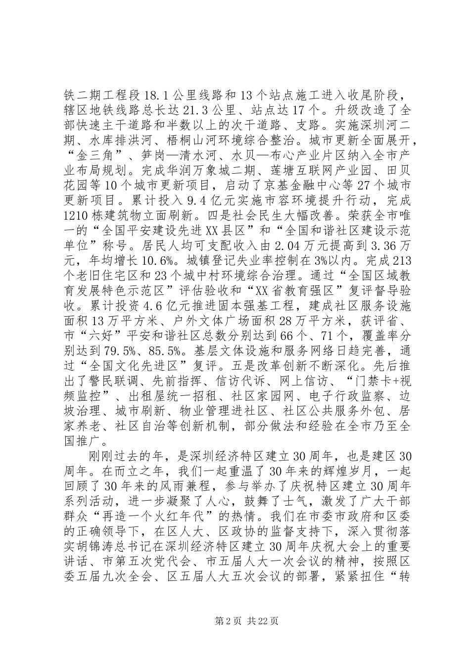 人大会上工作发言稿_第2页