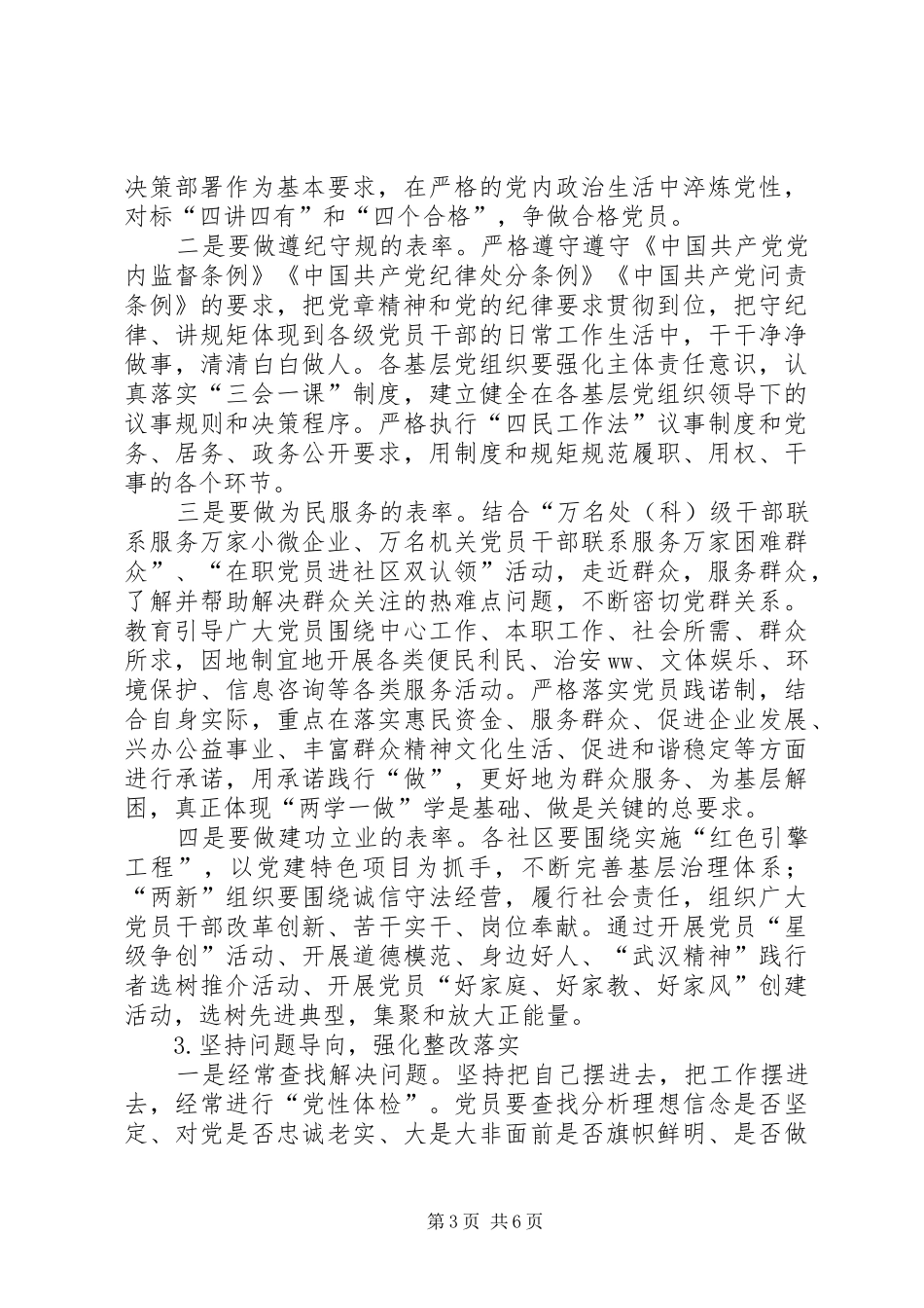 街道办推进“两学一做”学习教育常态化制度化实施方案_第3页