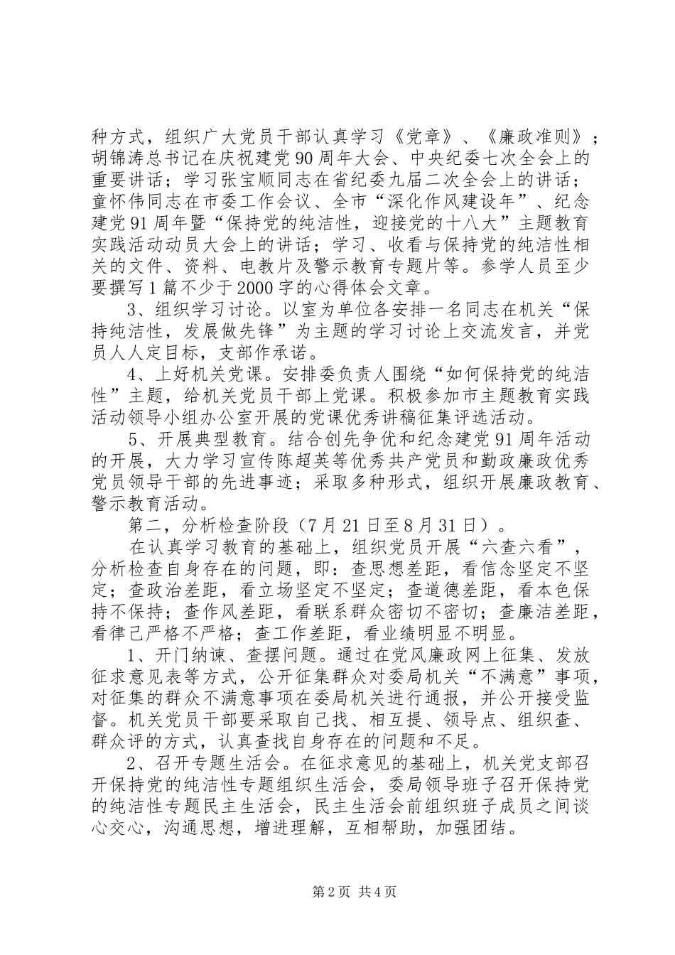 纪委迎接十八大活动实施方案_第2页