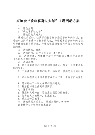 家谊会“欢欢喜喜过大年”主题活动方案