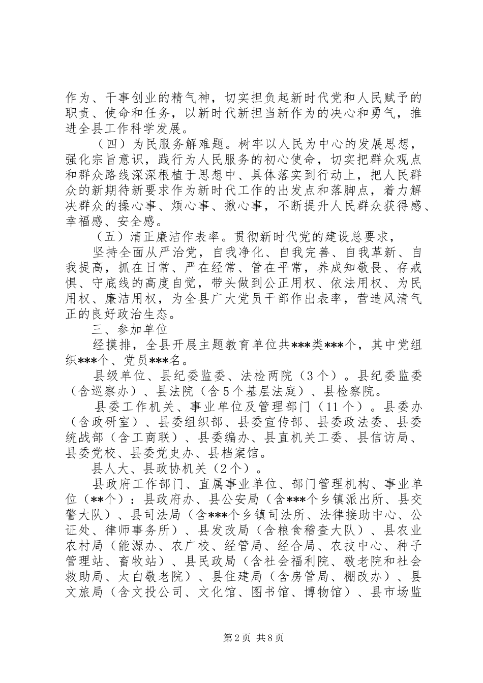 关于开展第二批主题教育实施方案_第2页