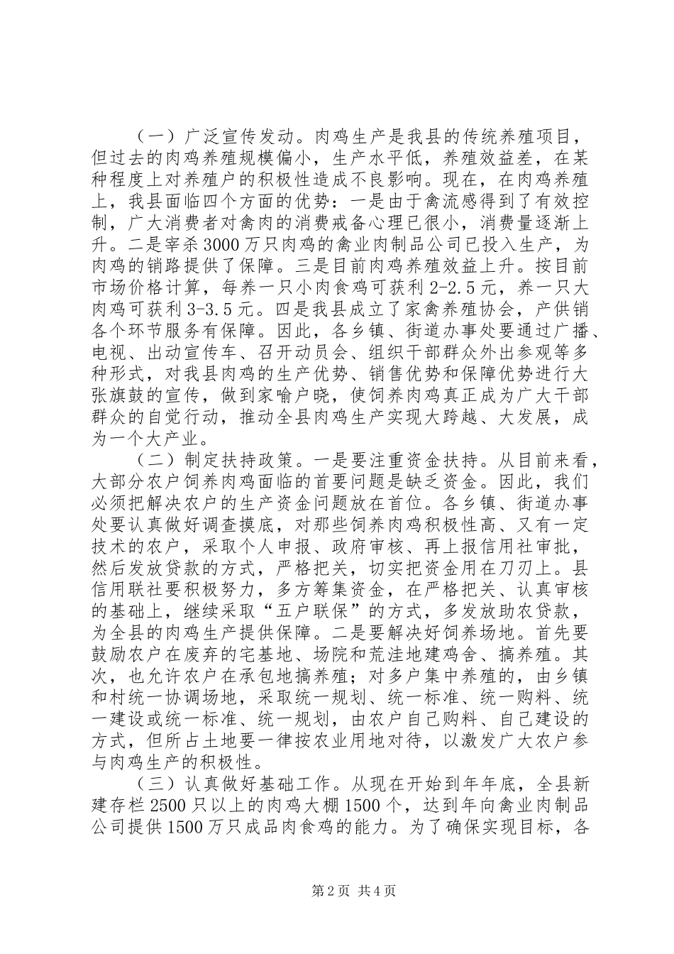 家禽养殖协会成立大会发言稿_第2页