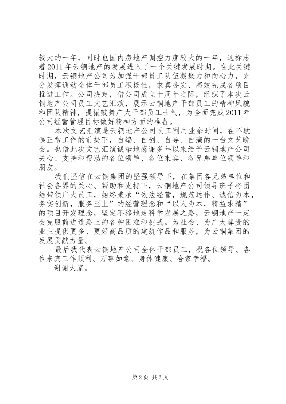 李总十周年演讲致辞范文_第2页