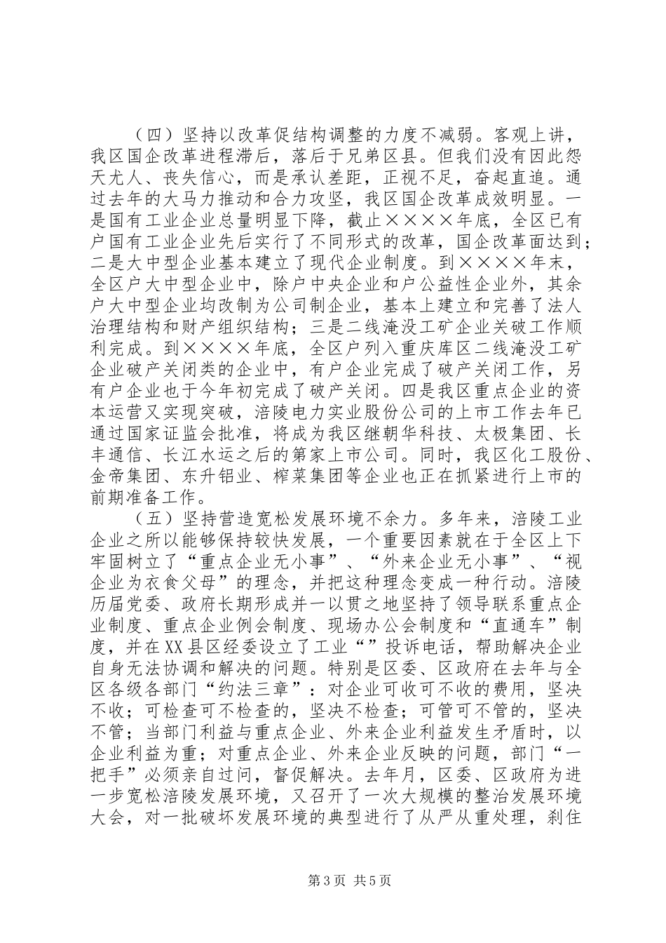 重庆工业一强区（市）暨工业五强企业命名表彰大会上的发言稿_第3页