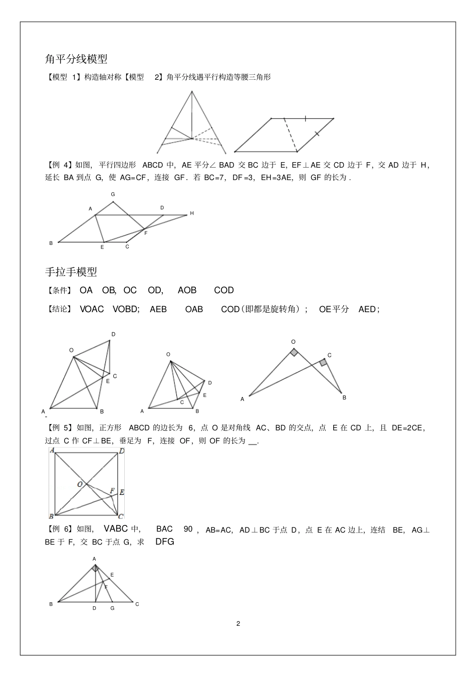初中数学几何经典模型教学提纲_第2页