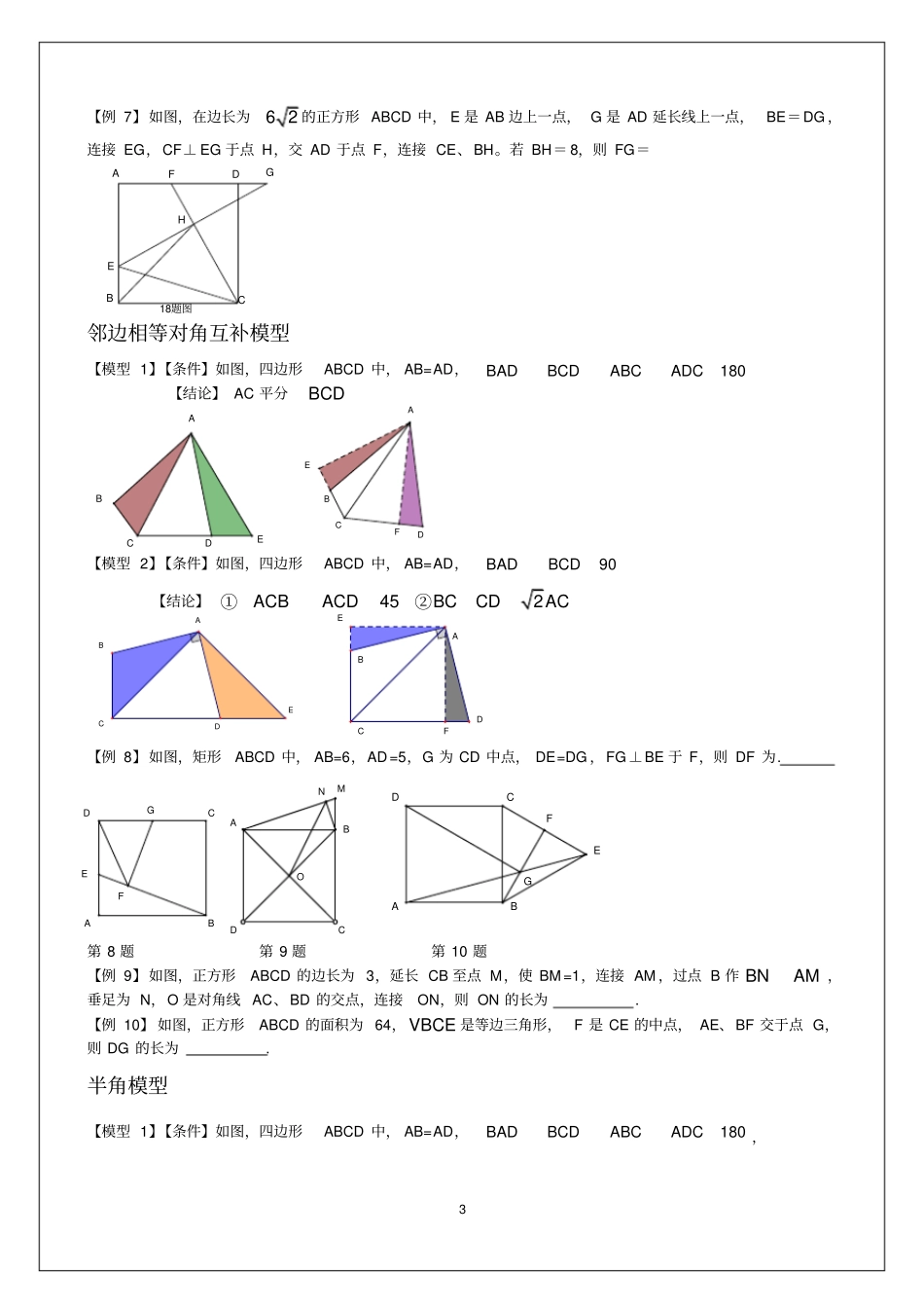 初中数学几何经典模型教学提纲_第3页