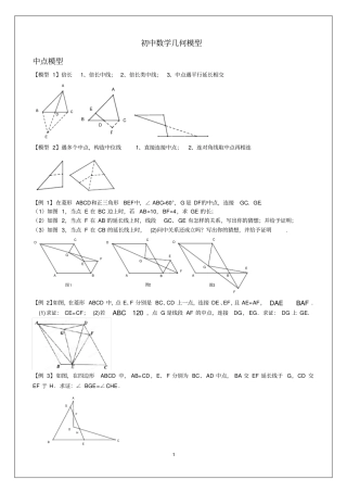 初中数学几何经典模型教学提纲
