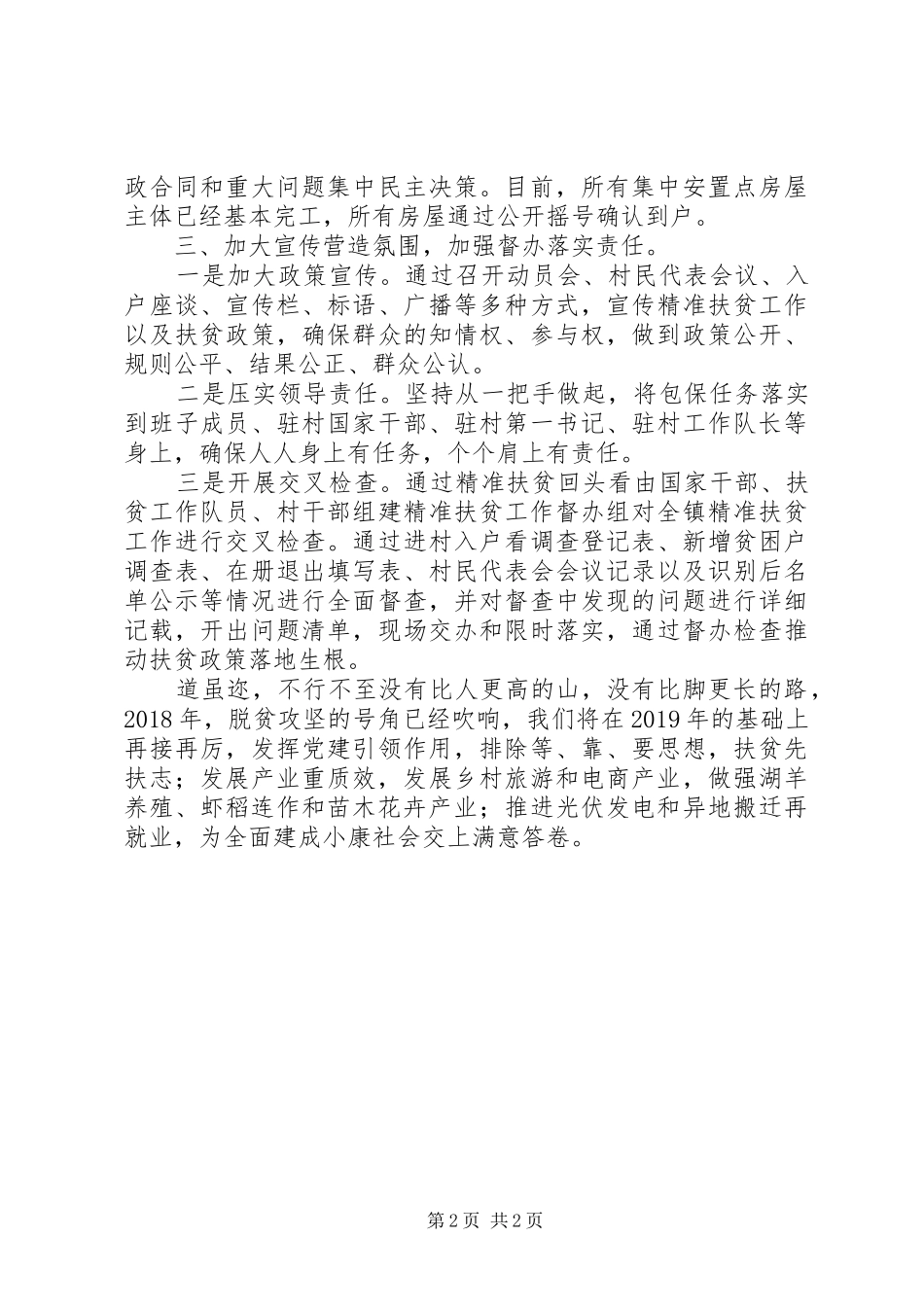 XX年乡镇政府精准扶贫工作会议发言_第2页