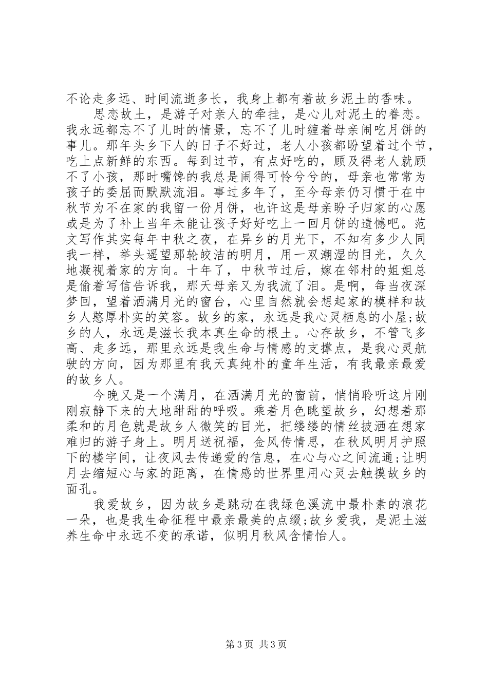 高中优秀教师发言_第3页
