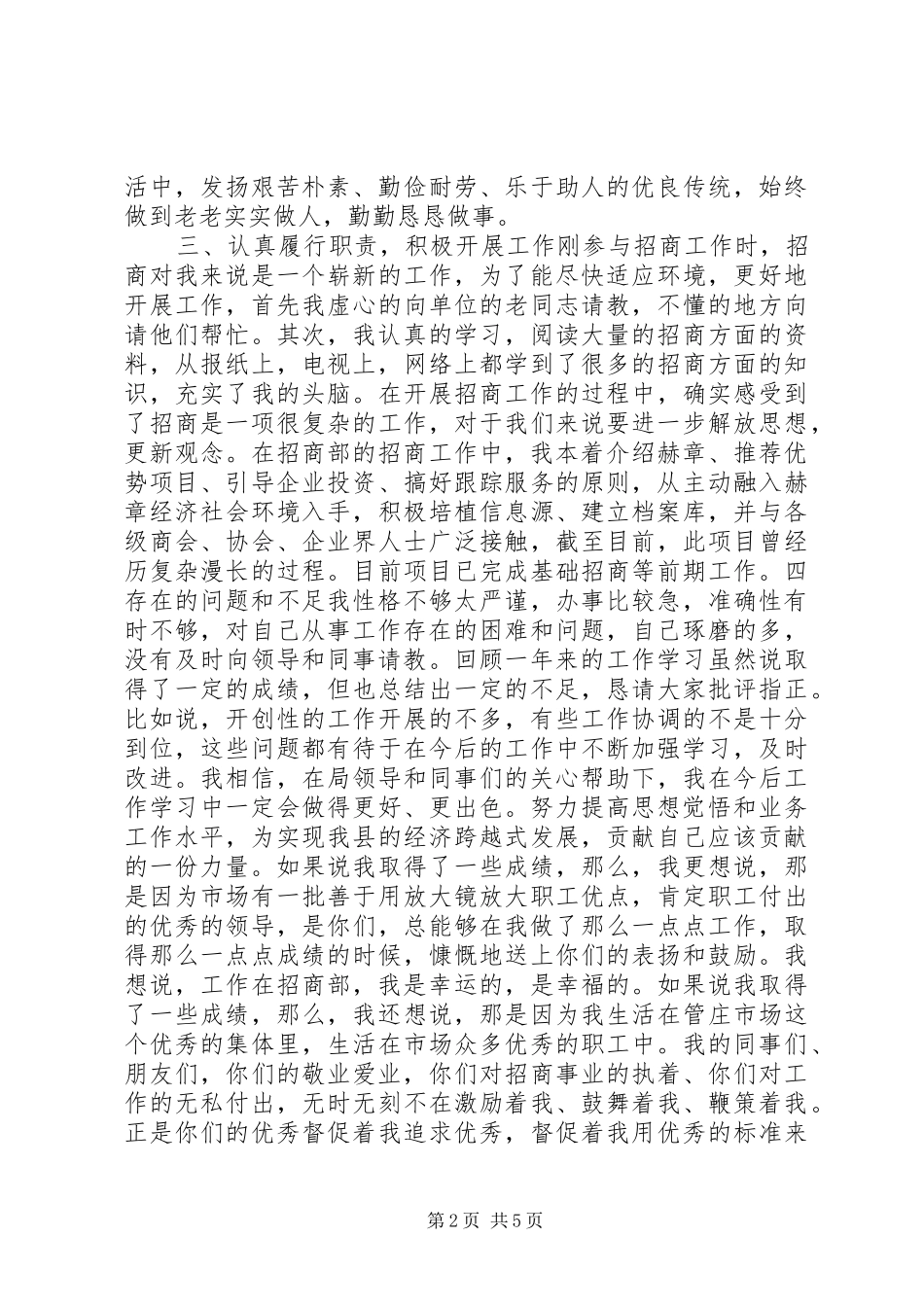 20XX年先进个人发言材料致辞_第2页