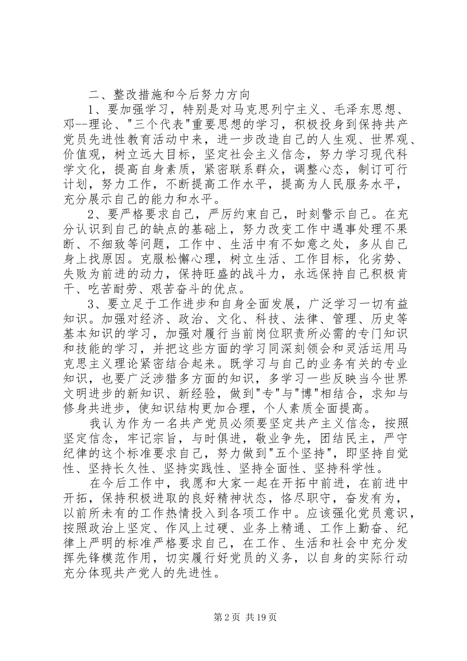 创优争先整改方案_第2页