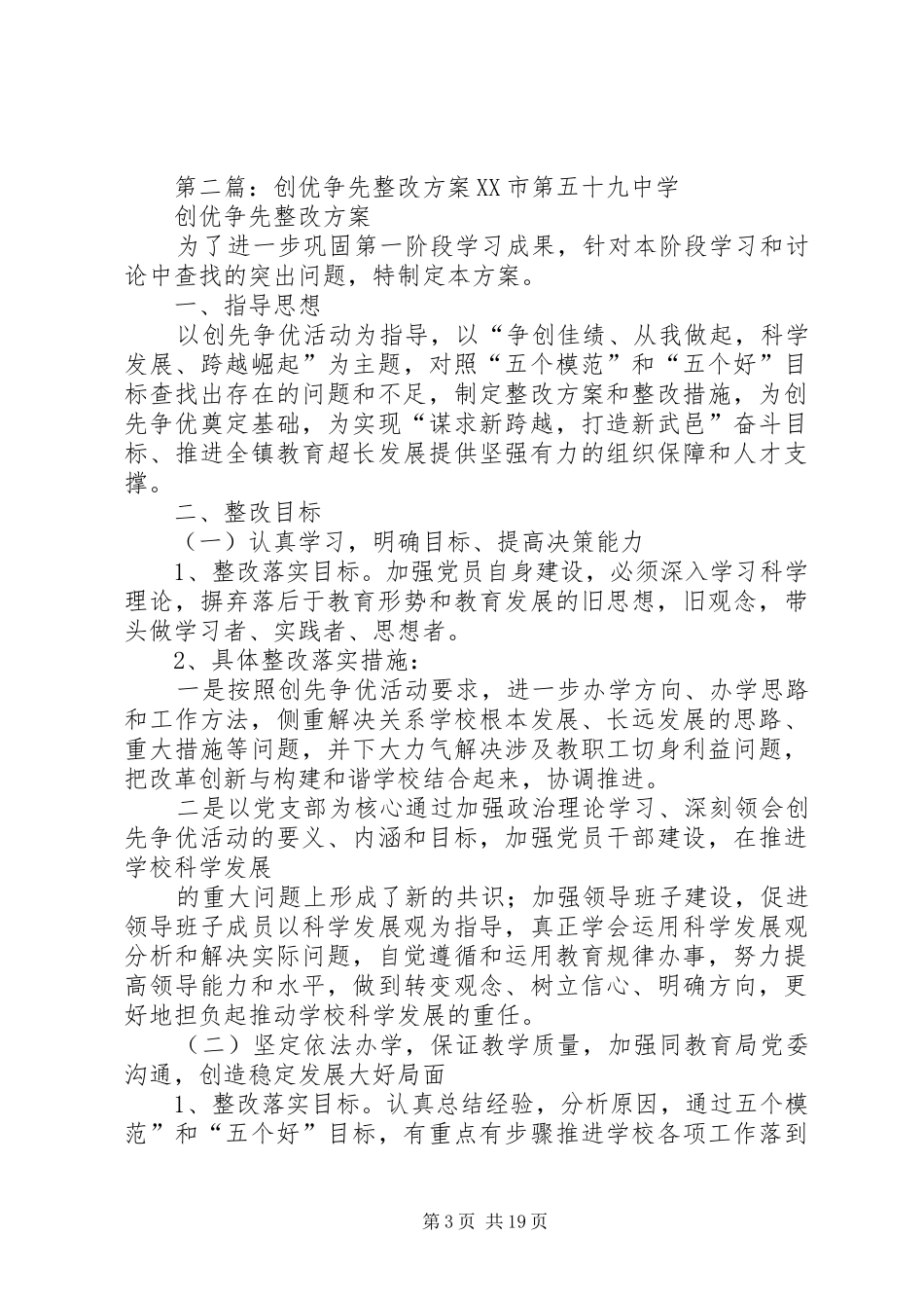 创优争先整改方案_第3页