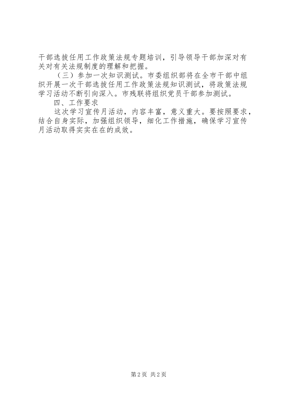 残联政策法规实施方案_第2页