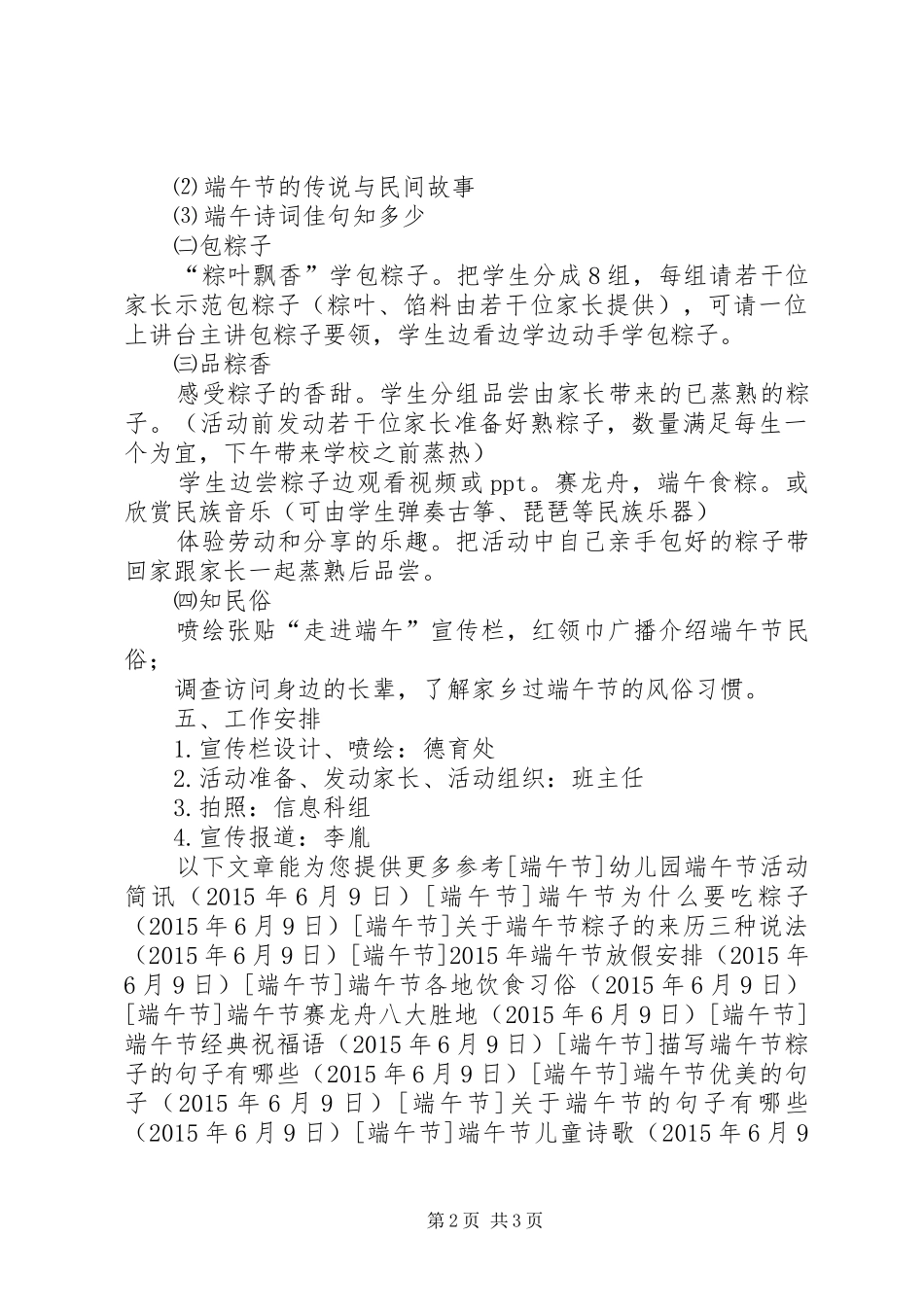 XX年小学端午节活动方案_第2页
