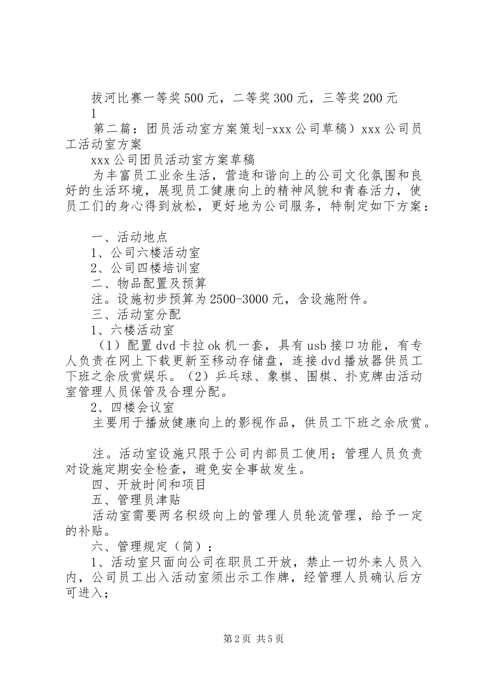公司活动室方案_第2页