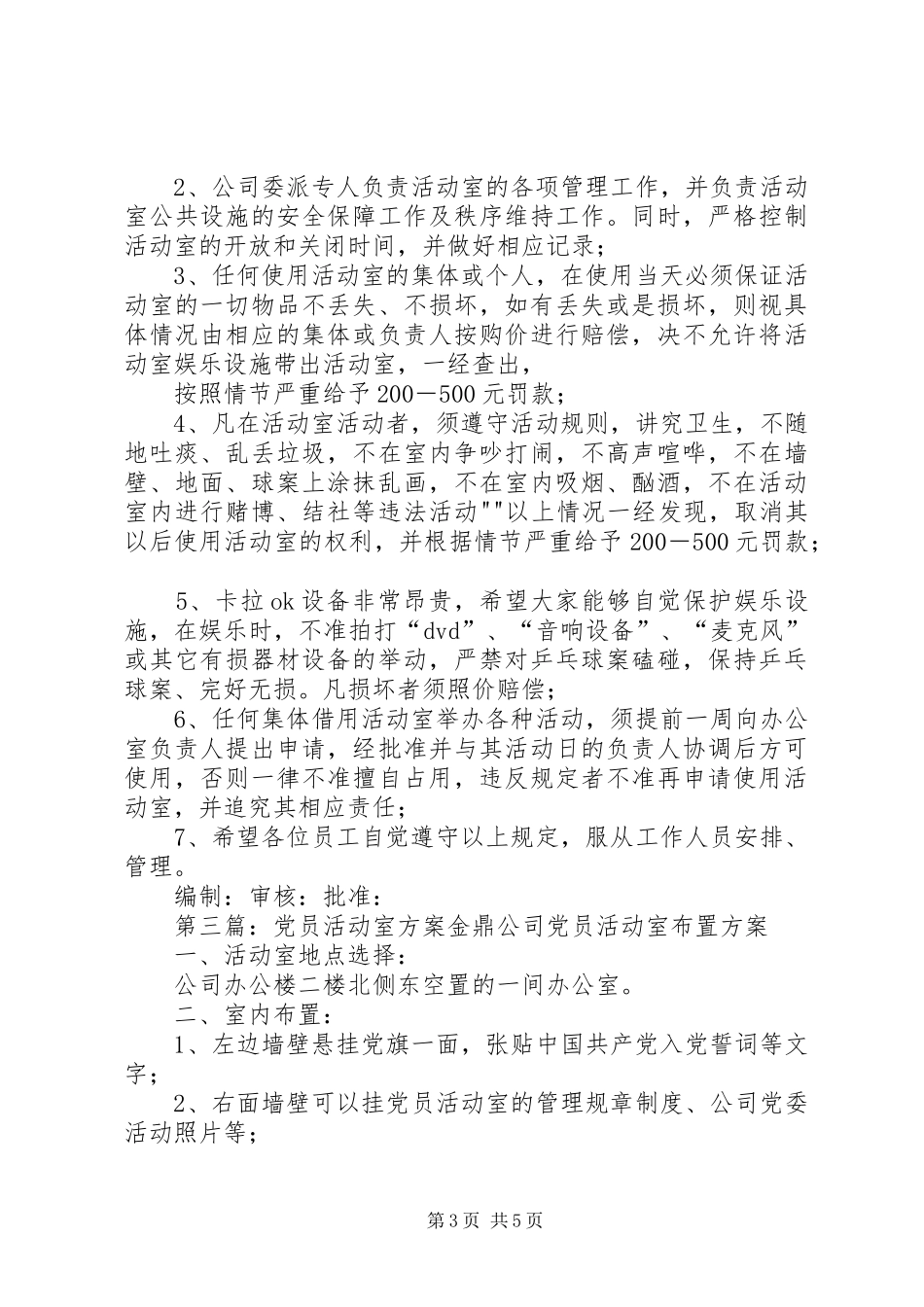 公司活动室方案_第3页