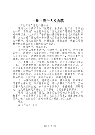 三比三看个人发言