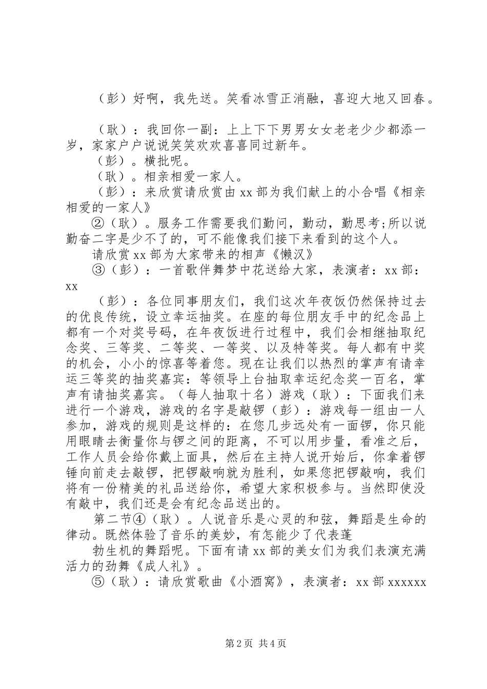 XX年企业春节晚会主持稿范文范文_第2页