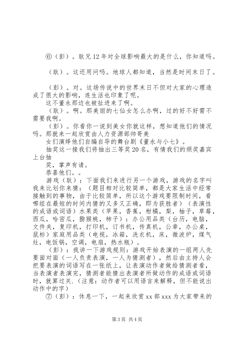 XX年企业春节晚会主持稿范文范文_第3页