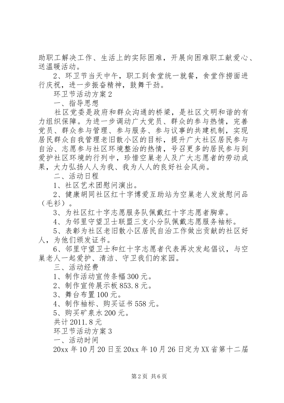 环卫节活动方案_第2页