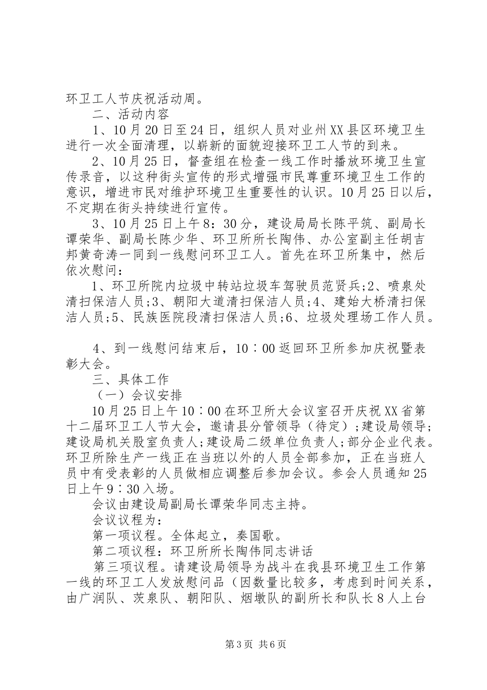 环卫节活动方案_第3页