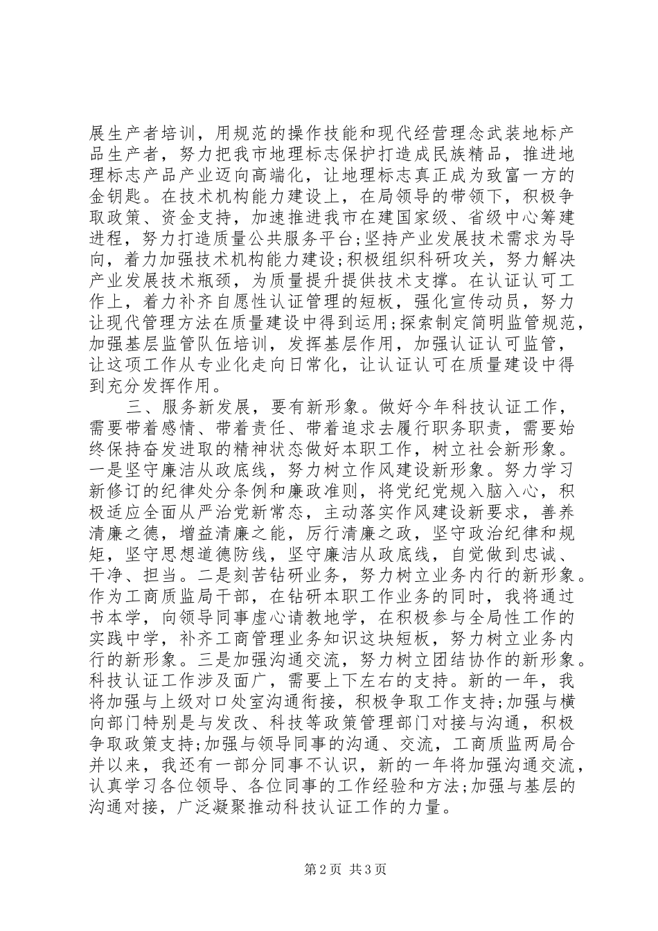 春训活动个人心得体会发言_第2页