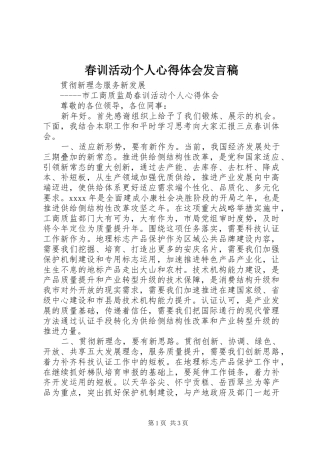 春训活动个人心得体会发言