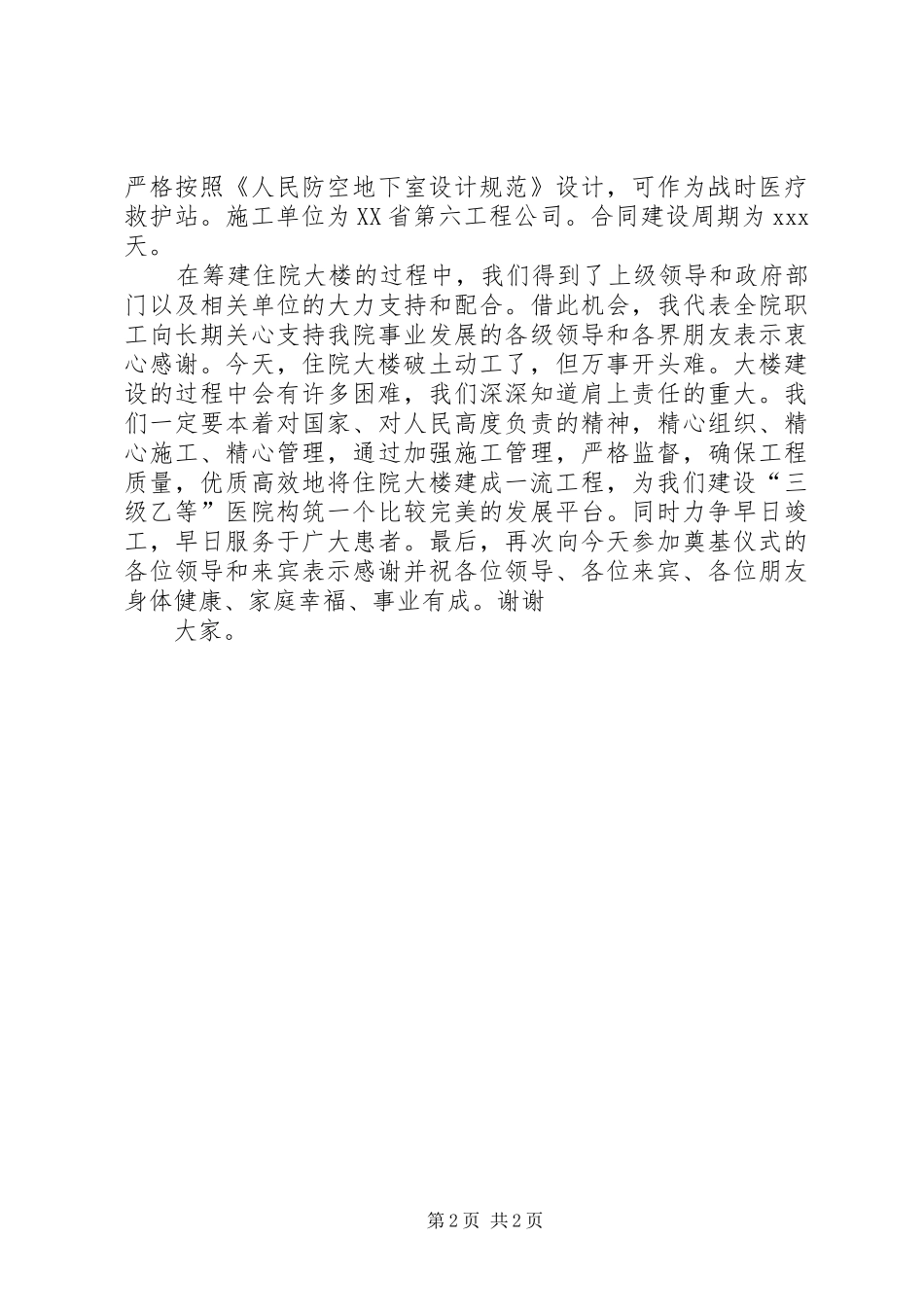 家居大楼奠基仪式上的领导演讲致辞范文_第2页