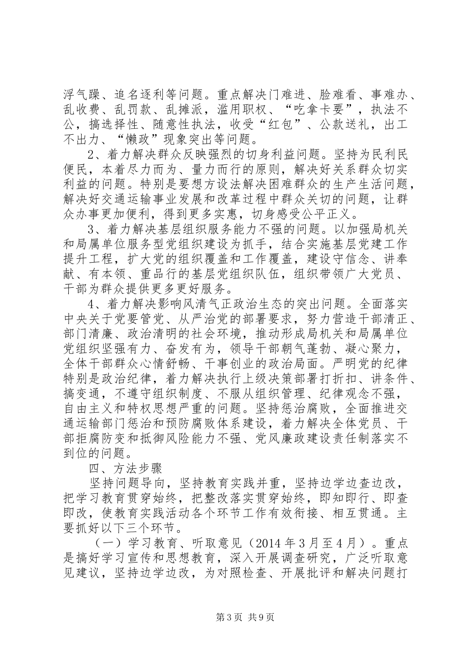 交通局党的群众路线教育实践实施方案_第3页