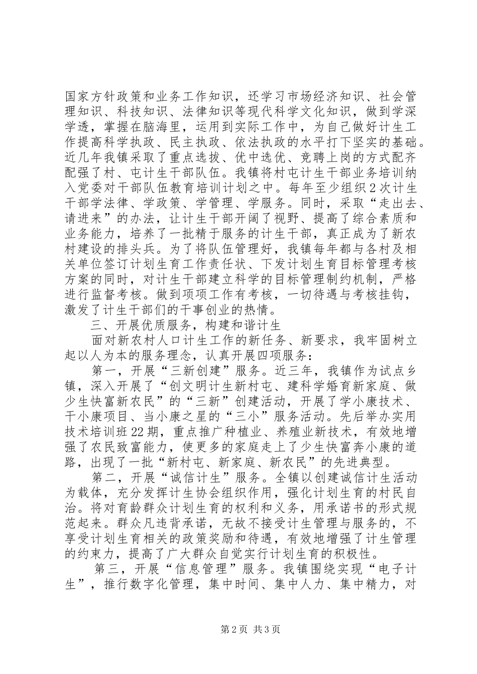 镇计生助理发言材料致辞_第2页