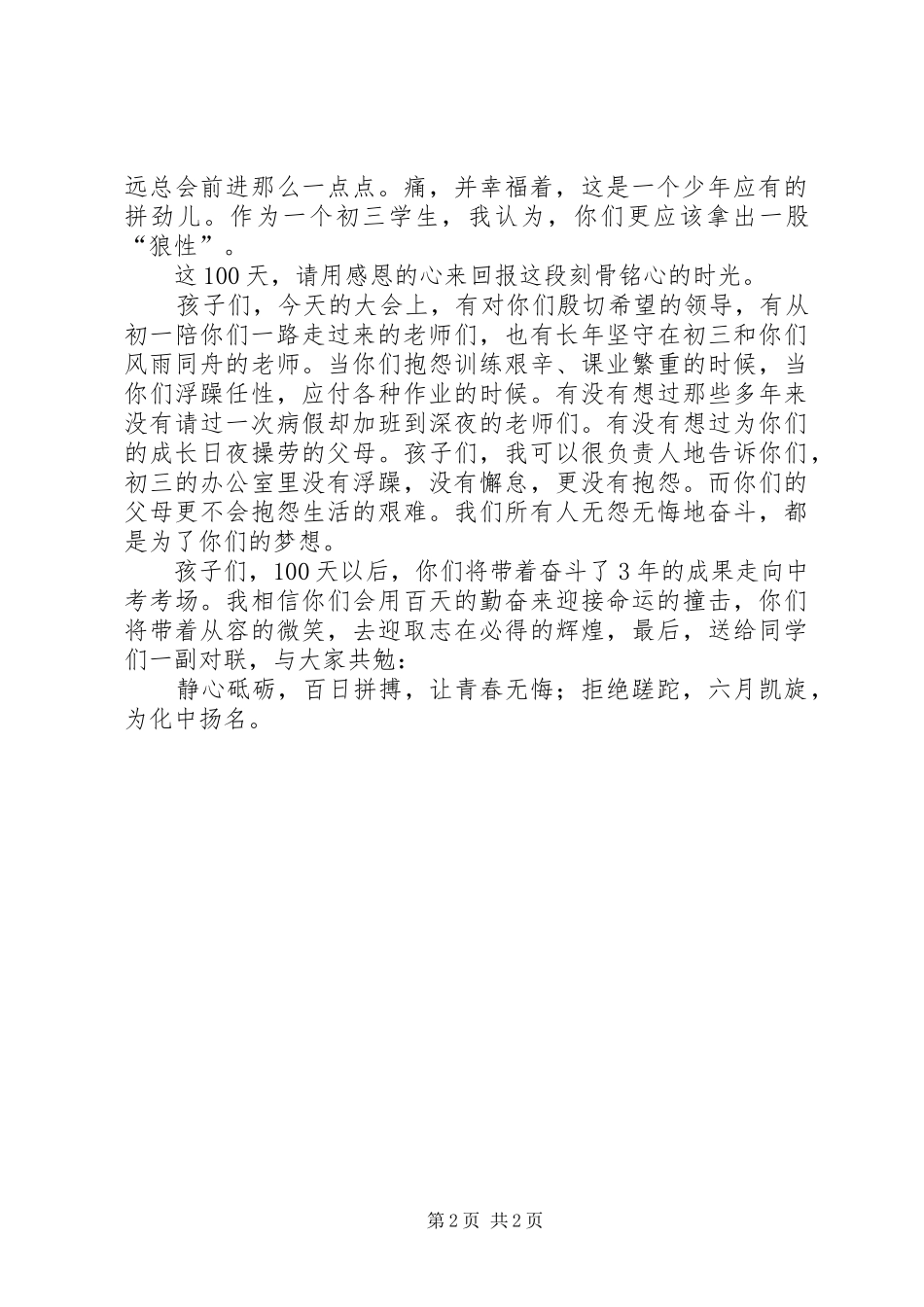 20XX年百日誓师发言_第2页