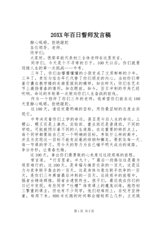 20XX年百日誓师发言