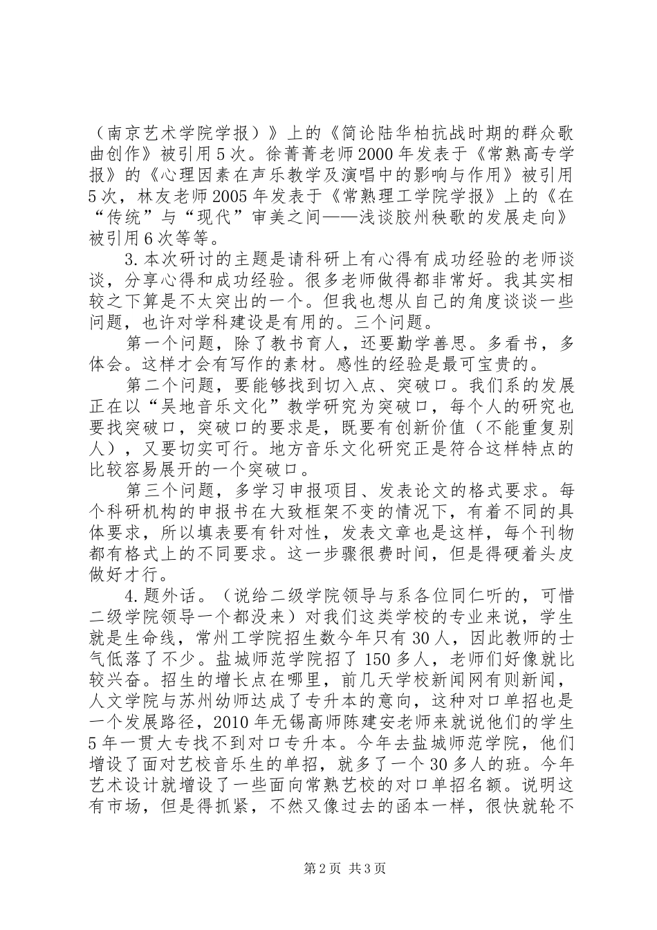 音乐系科研工作经验交流会发言稿_第2页