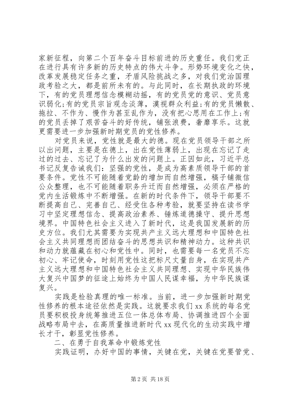 8个主题教育专题交流研讨发言稿_第2页