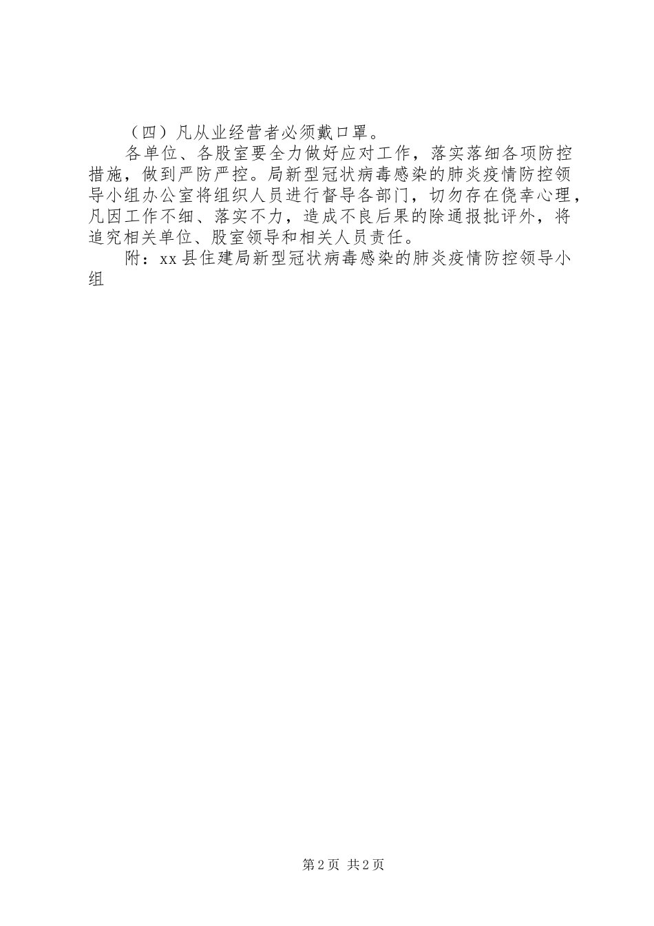 关于开展新冠肺炎疫情防控的实施方案_第2页