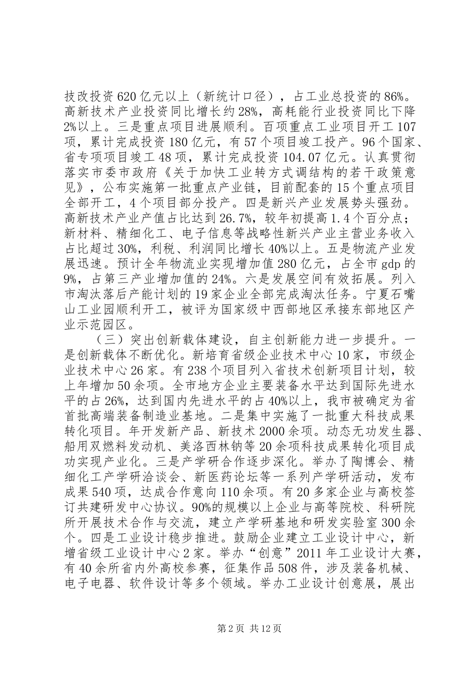 区长在发改和经信工作会发言稿_第2页